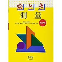 測量の参考書 71u+XsnjPDL._AC_UL210_SR210,